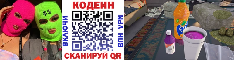 mega как зайти Салаир Codein напиток Lean (лин)